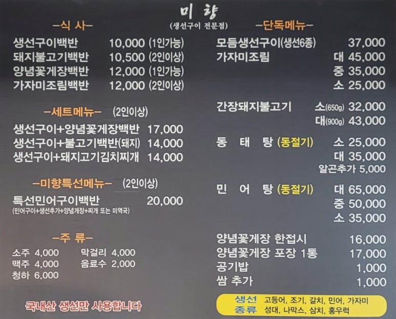 미향생선구이 이미지
