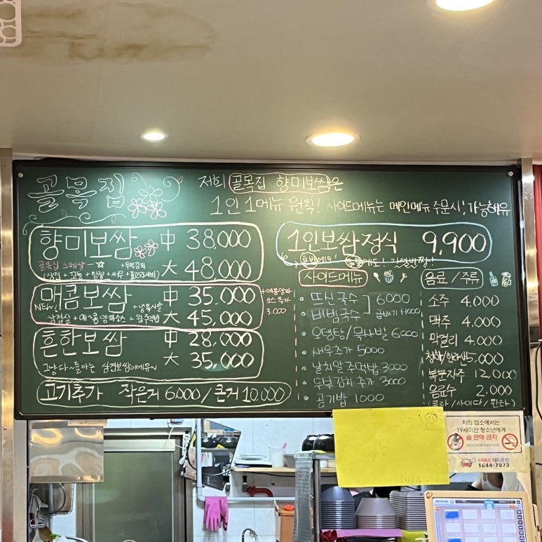 골목집향미보쌈 이미지
