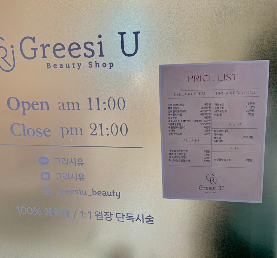 그리시유 뷰티 이미지