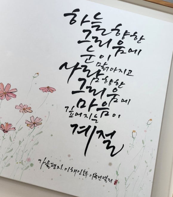 이종건캘리그라피 이미지