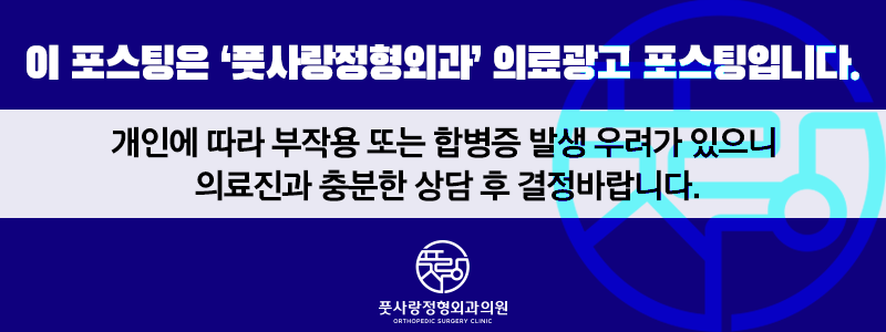 풋사랑정형외과의원 이미지