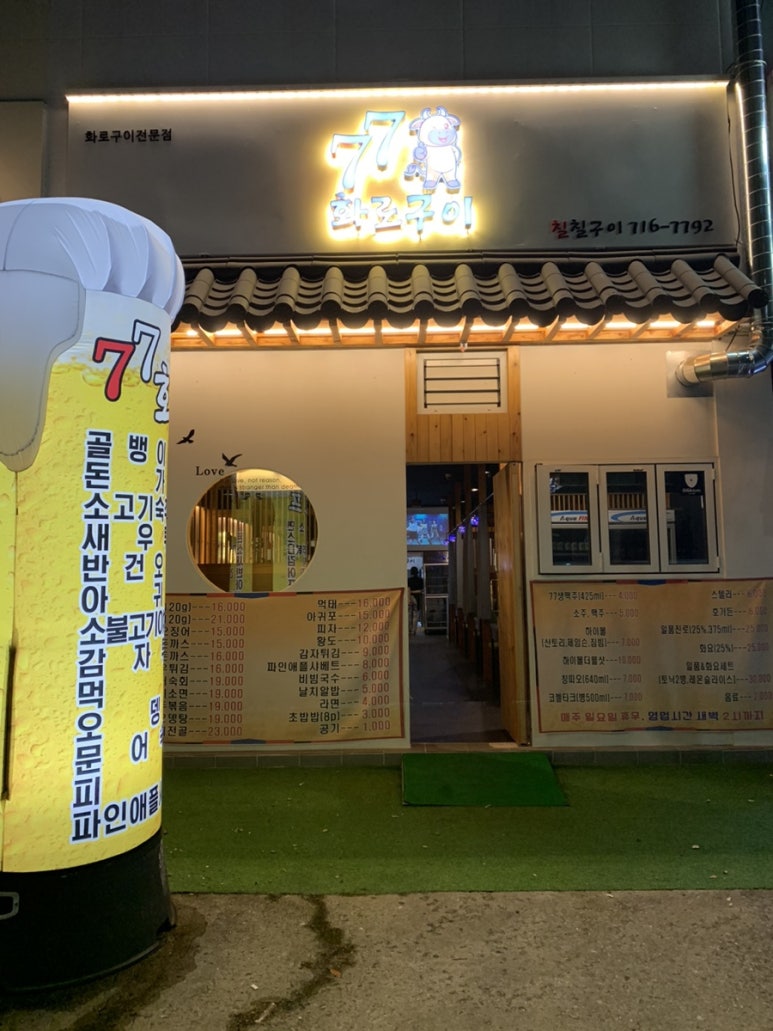 칠칠구이 이미지