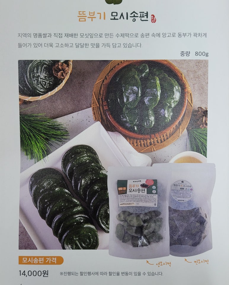 주식회사 뜸부기모시떡 이미지