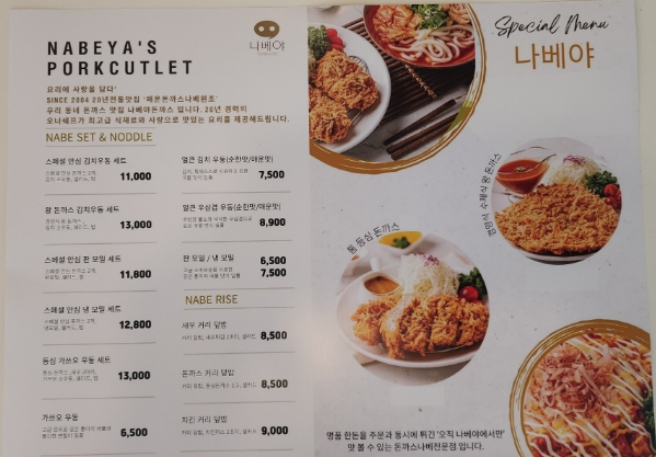 나베야돈까스 이미지