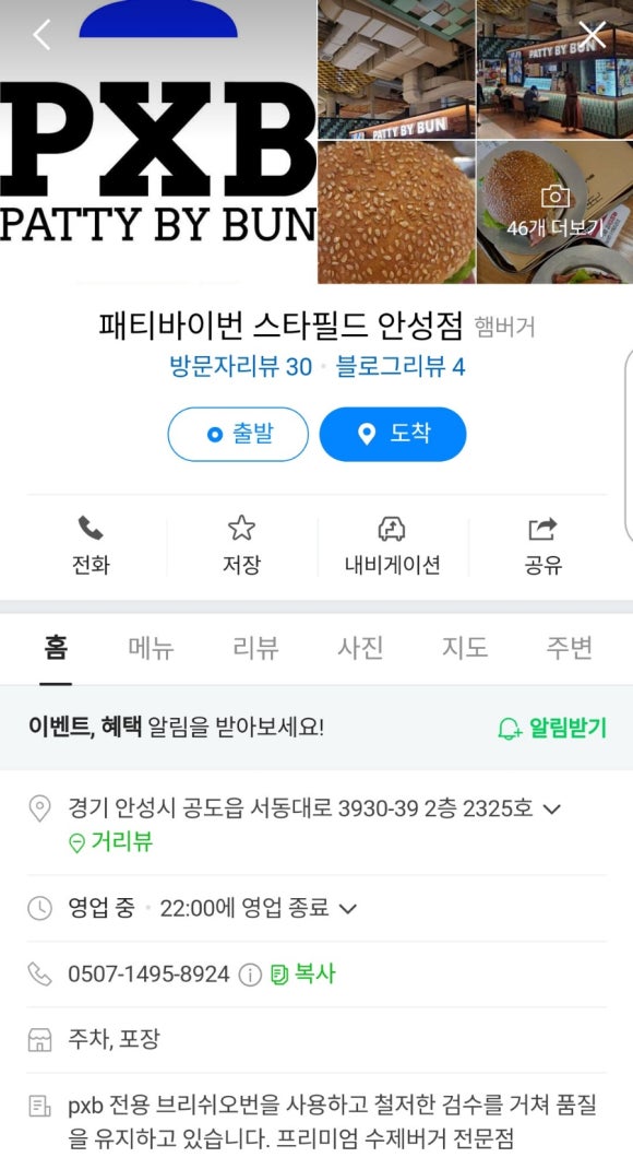 패티바이번 안성점 이미지