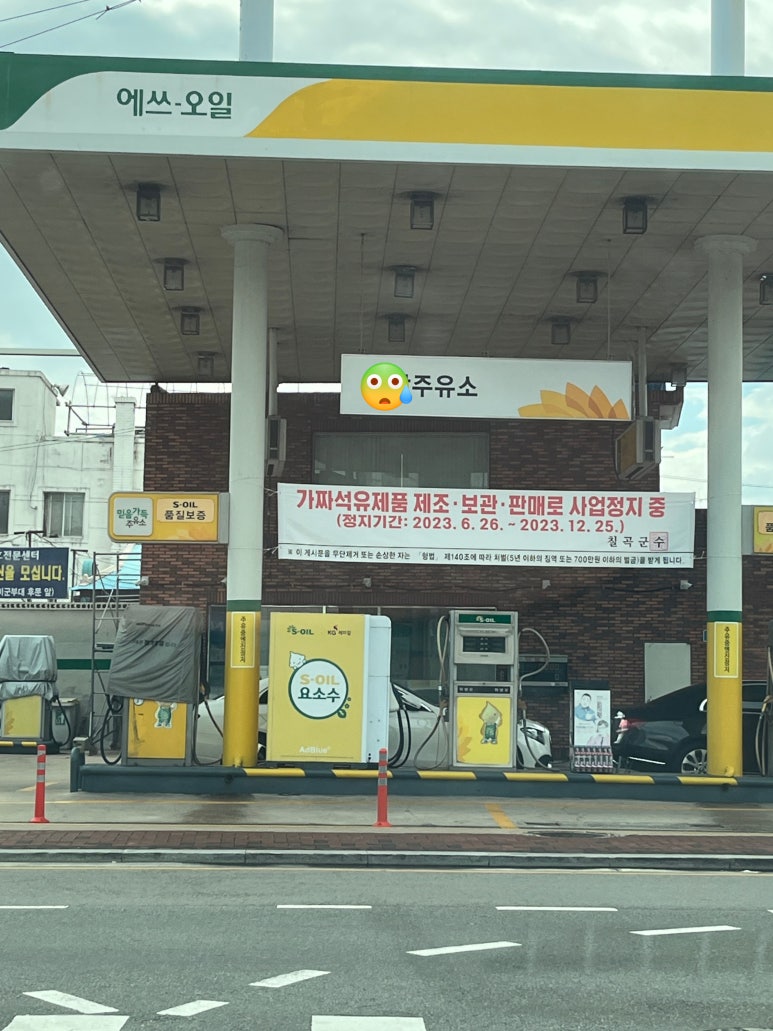 왜관석유 이미지
