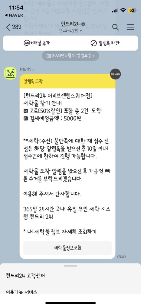 런드리24 이미지