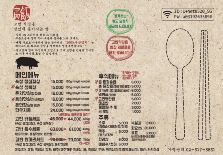 고반식당 이미지