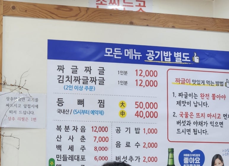 백송짜글짜글 이미지