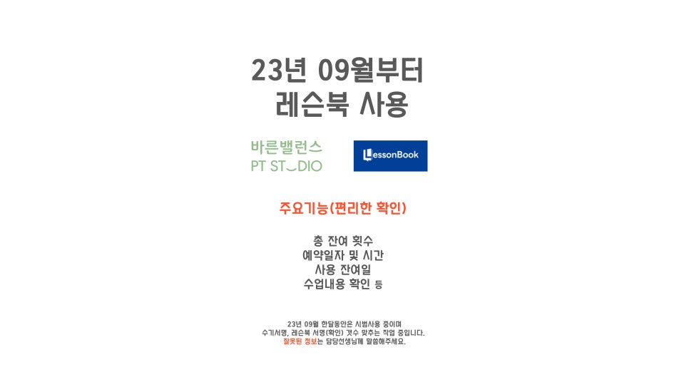 바른밸런스 PT STUDIO 이미지