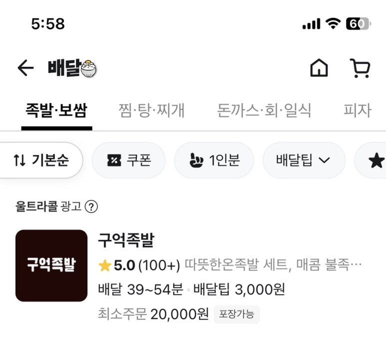 구억족발 이미지