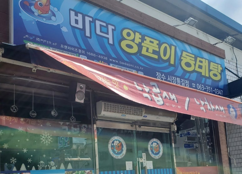 바다양푼이동태탕 이미지