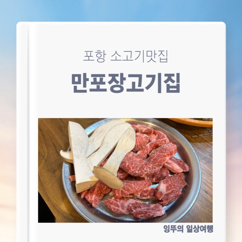 만포장집 이미지