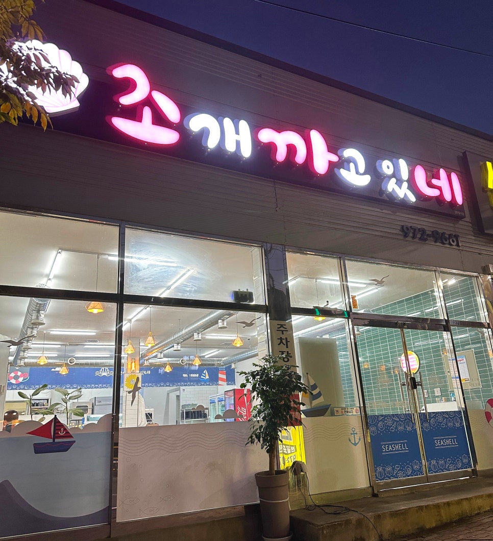 조개까고있네 이미지