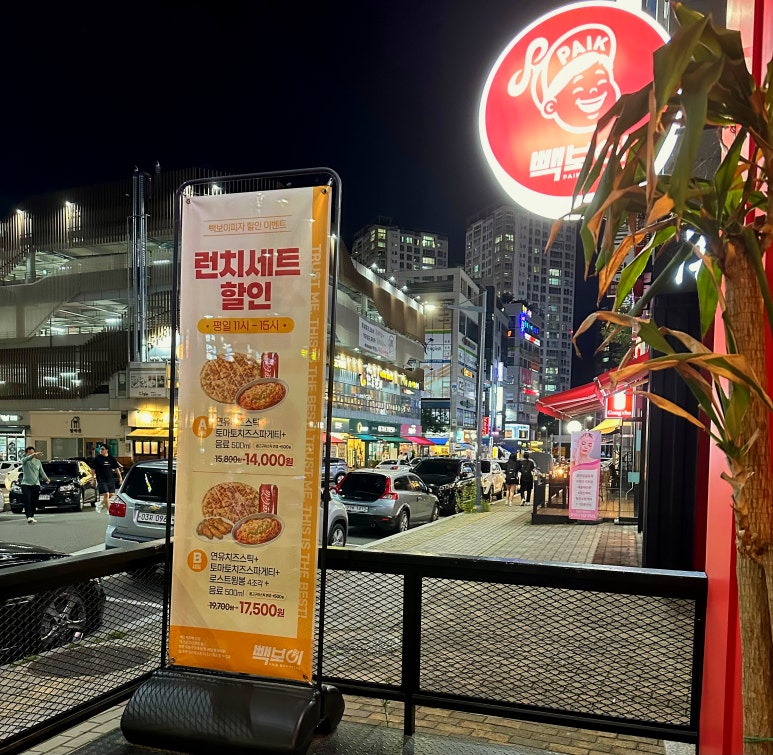 빽보이피자청주 이미지
