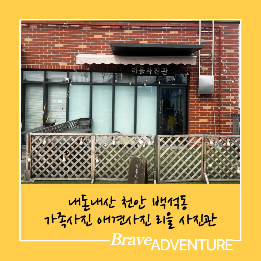 리을사진관 이미지