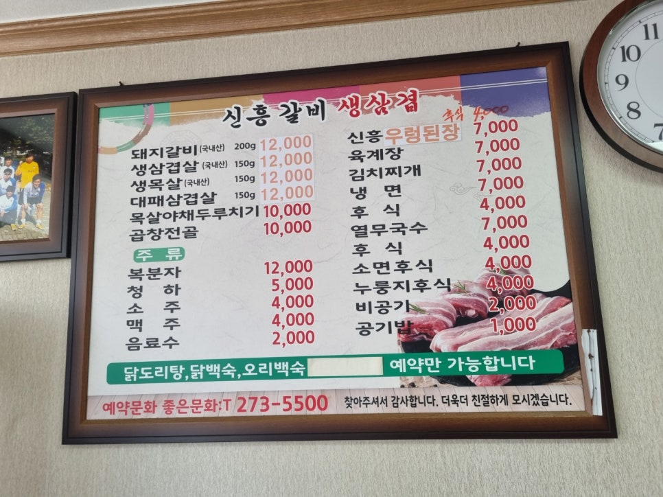 신흥갈비생삼겹 이미지