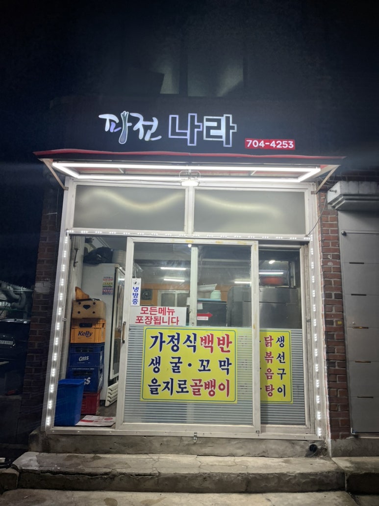 파전나라 해물파전앤막걸리 대표 사진