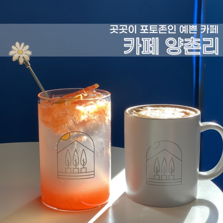 카페양촌리2 이미지