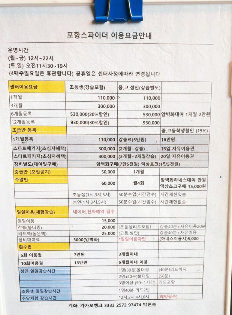클럽스파이더클라이밍 이미지