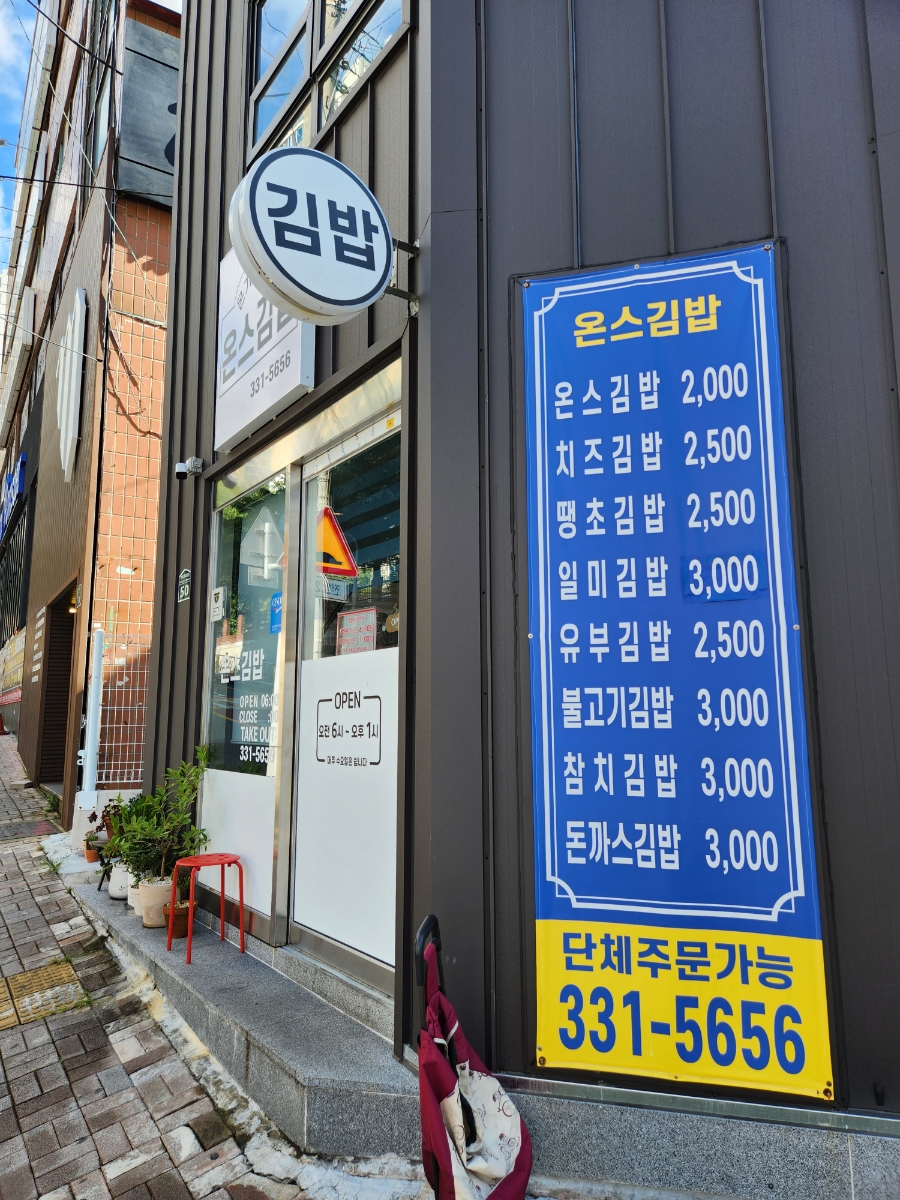 온스김밥 이미지