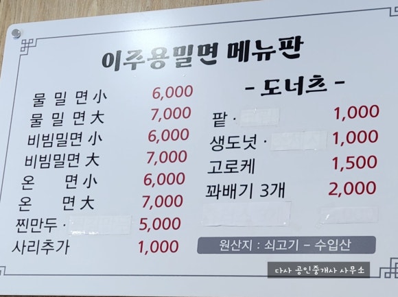 이주용밀면 이미지
