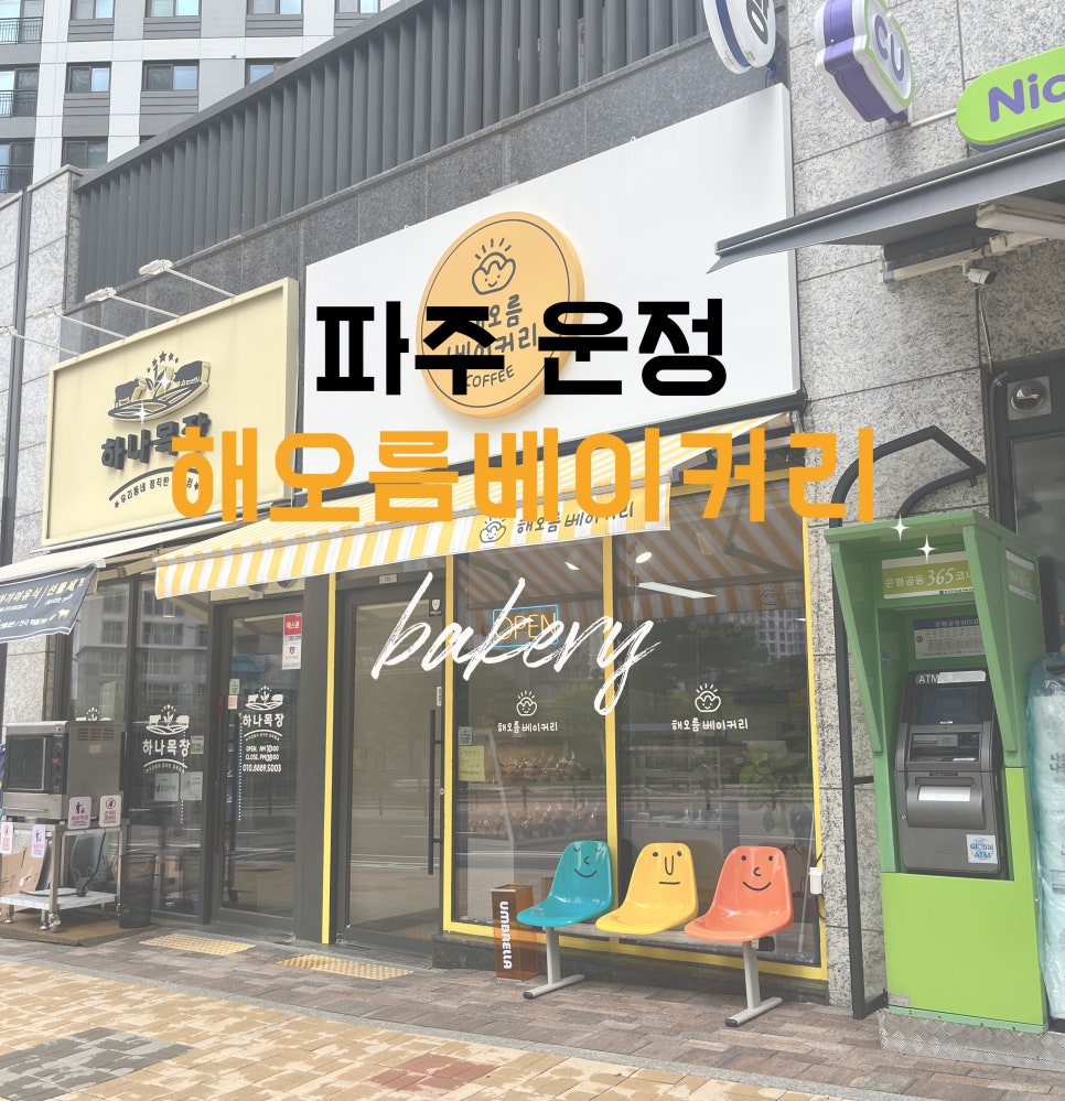 해오름베이커리 이미지