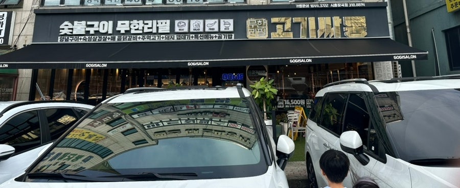 고기싸롱시흥 이미지