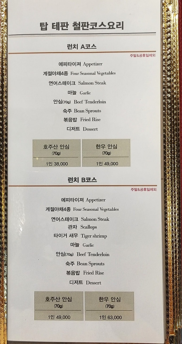 탑데판 철판요리 이미지
