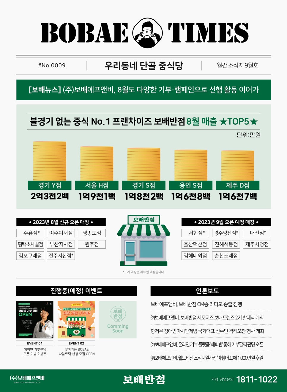 송에프앤비 이미지