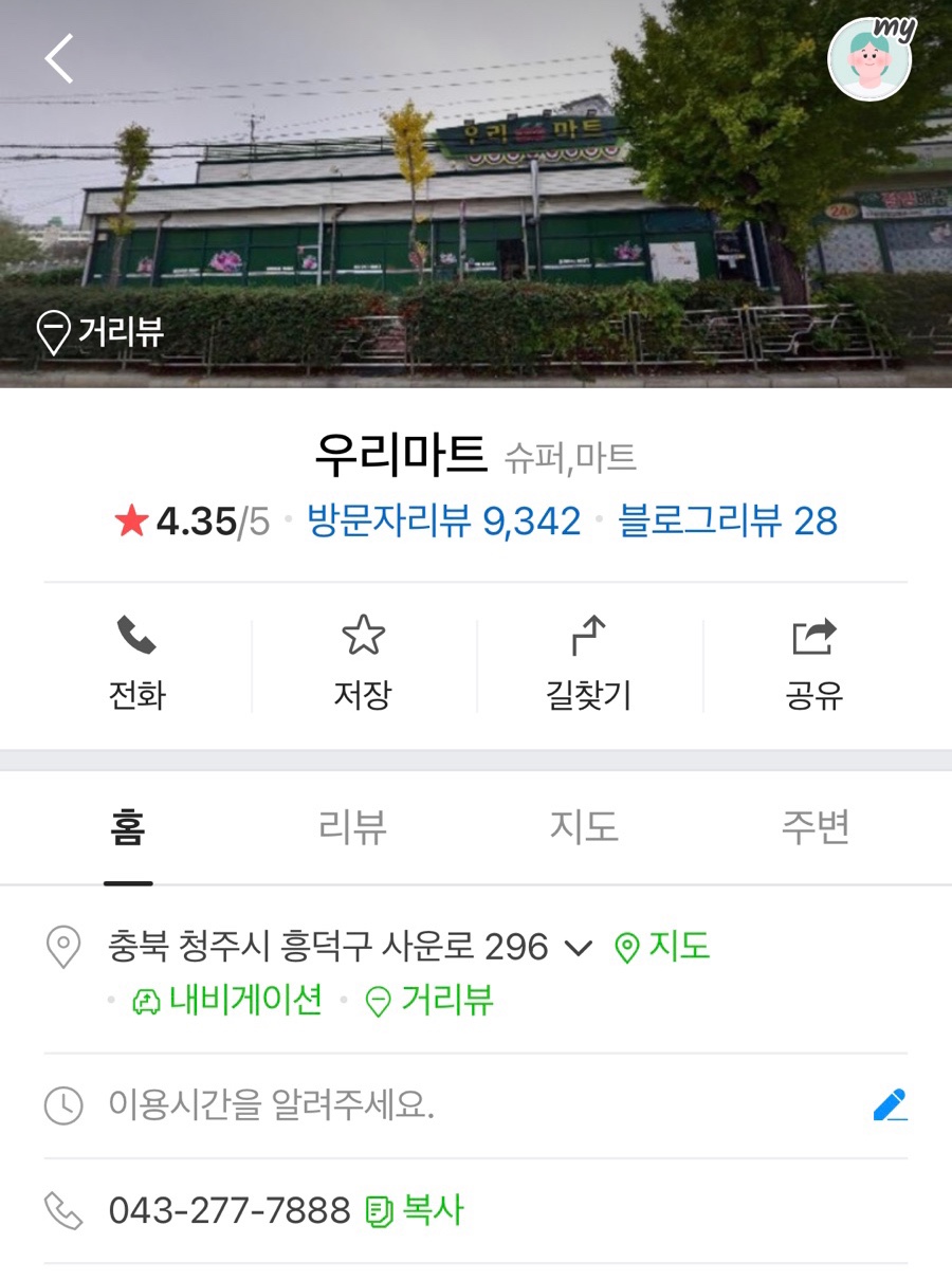 마트로운천점 이미지