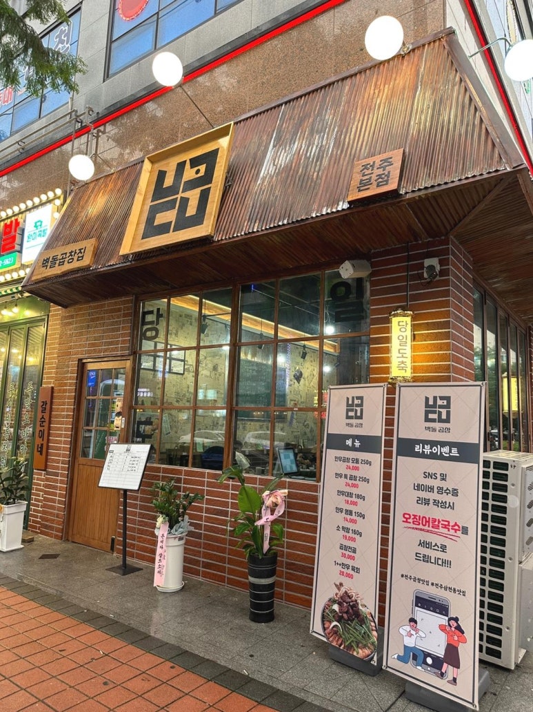 전주곱창 이미지