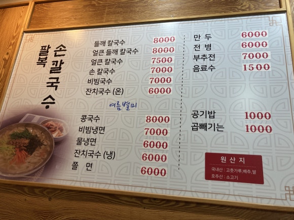 팔복손칼국수 이미지