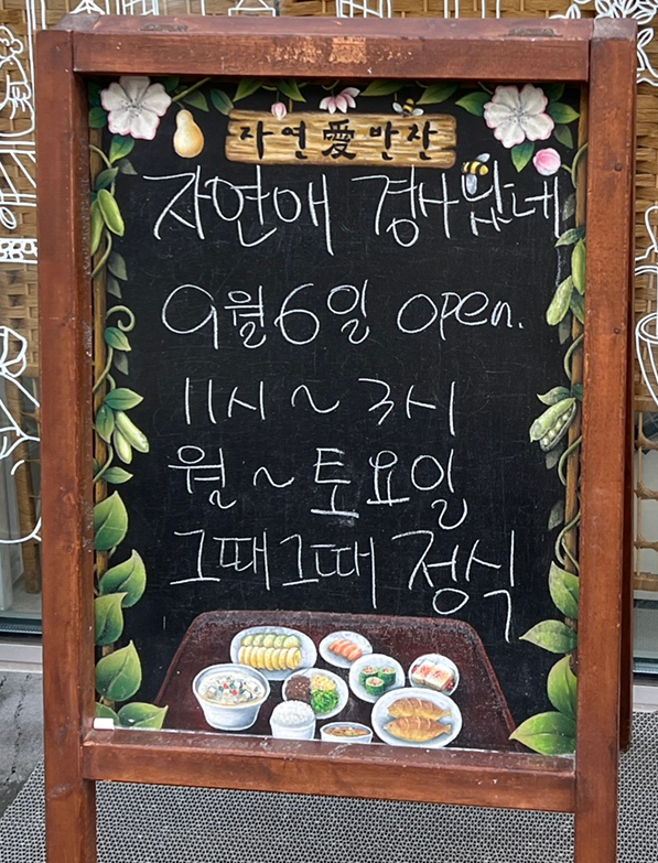자연애경사났네 이미지