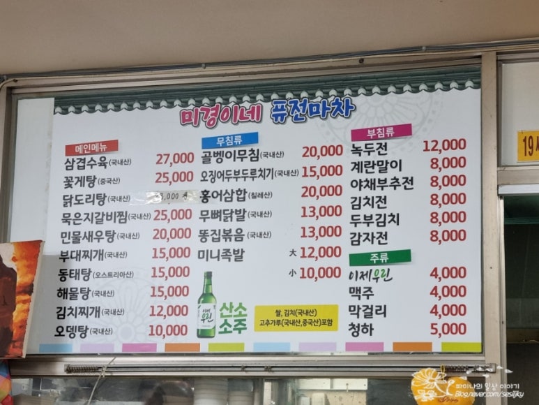 미경이네퓨전마차 이미지