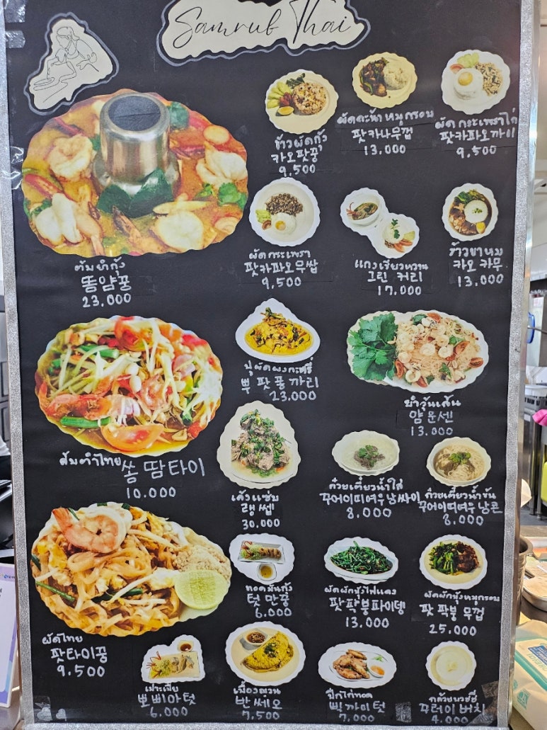 쌈랍타이 이미지