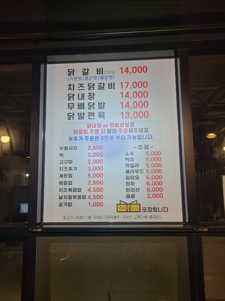 세미맛닭갈비 이미지