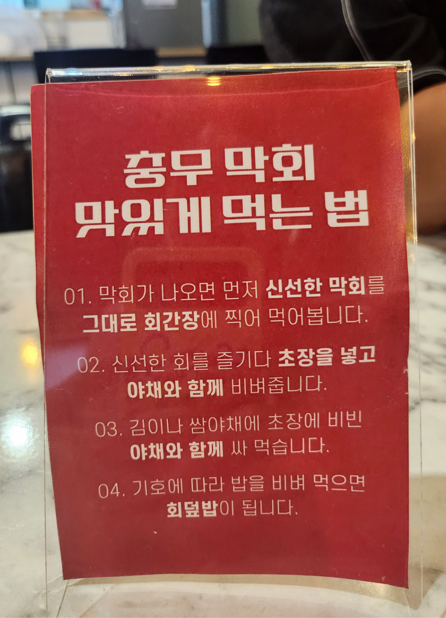 충무막회집 이미지