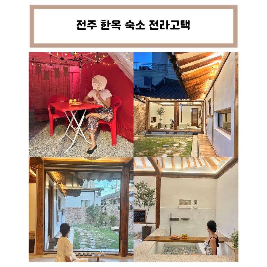 전라고택 이미지