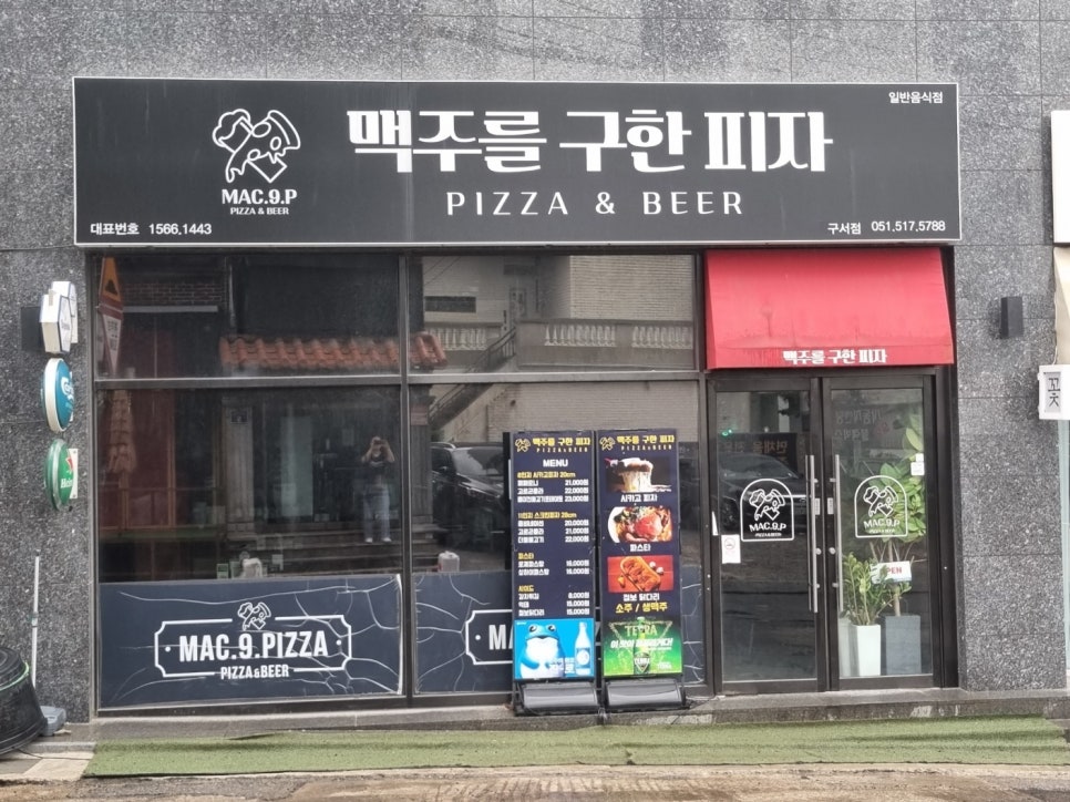 맥주를구한피자 구서점 이미지