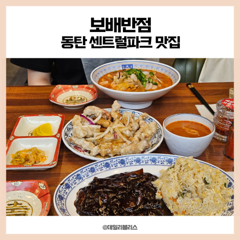 보배반점 동탄반송점 이미지