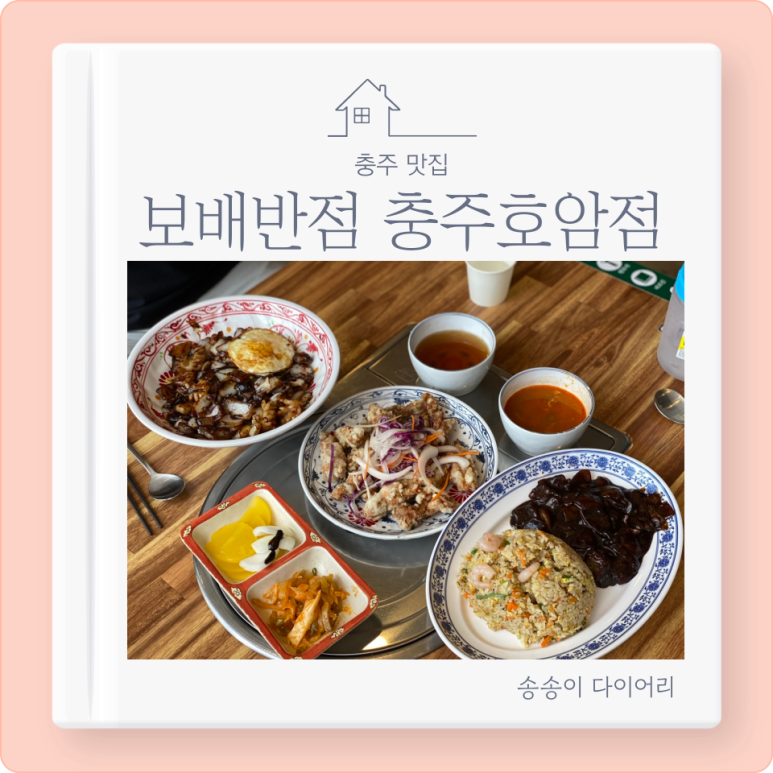 보배반점충주 이미지