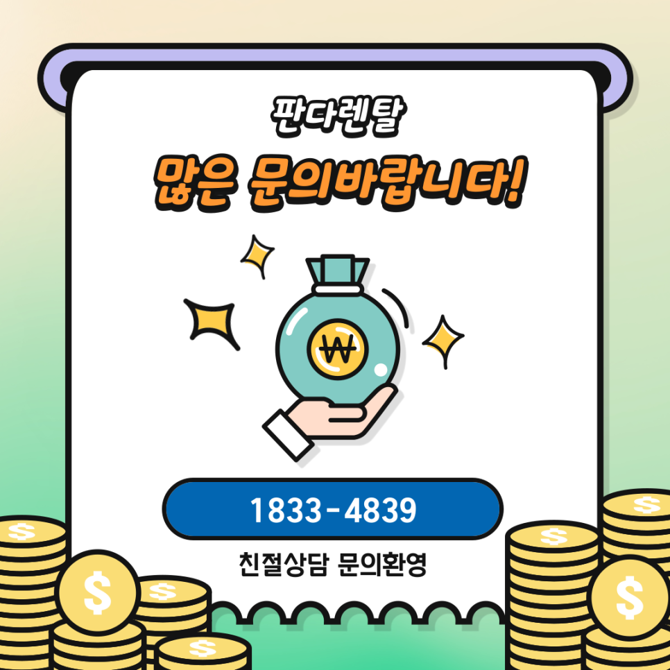 렌탈컨설팅 이미지