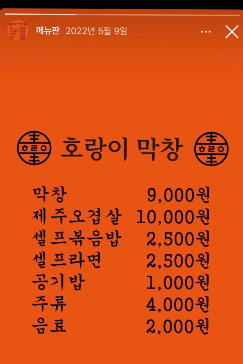 호랑이막창 이미지