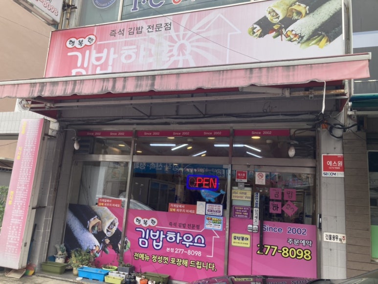 행복한김밥하우스 이미지
