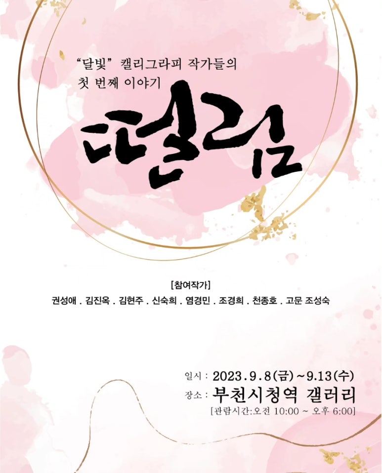 달빛캘리 이미지