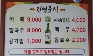 진영분식 이미지