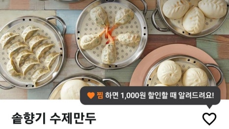 솥향기수제만두 이미지