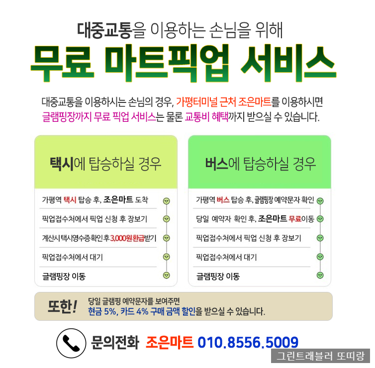 가평산마을글램핑 이미지