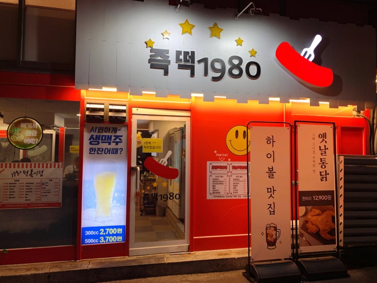 즉떡1980 이미지